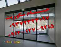 تعمیر رگلاژ و نصب شیشه سکوریت میرال تمام نقاط تهران