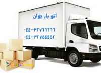 خدمات اسباب کشی و حمل اثاثیه در ارومیه و شهرستان ها 