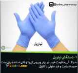 دستکش نیتریل