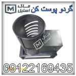 پوست گیر صنعتی و باغی گردو