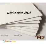 فروش سفید صابونی