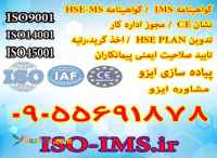 دریافت گواهینامه ایزو