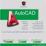 Auotocad آموزش