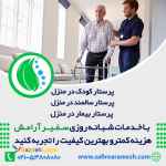 پرستار بیمار