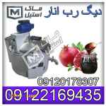 دیگ پخت رب انار و انواع رب و غذا