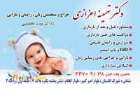دکتر تهمینه اعزازی متخصص زنان و زایمان و نازایی