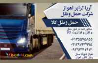 باربری اهواز آریا ترابر