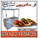 فر ساندیوچی