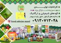  سبزینه مارال_تولید کود شیمیایی و آلی