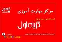 دیپلم برای شاغلین در آموزشگاه گزینه اول 