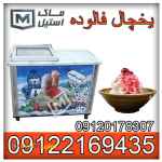 یخچال فالوده