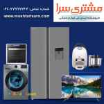 فروشگاه اینترنتی لوازم خانگی مشتری سرا