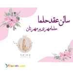 دفتر ازدواج شیک