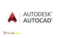 آموزش صفر تا صد برنامه اتوکد در ۳۰ روز 