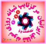 تایپ سریع وفوری 