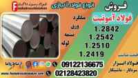 آموتیت-تسمه آموتیت-میلگرد آموتیت-2419-2542-2510-2842-فروش فولاد آموتیت-قیمت آموتیت