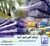 شرکت آهن گستر آسیا، فروش انواع ورق، تیرآهن و میلگرد
