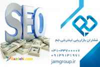 بهینه سازی سایت و سئو سایت با مشاورین جم