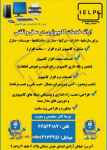 خدمات کامپیوتری در محل و تلفنی