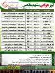 تور هوایی مشهد مقدس