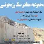 مجموعه معادن سنگ رزمجوئی