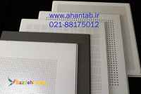 - تولید کننده تایل های آلومینیومی 