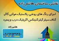 نقاشی ساختمان