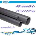 لوله‌های یو ی وی سی فشار قوی در فروشگاه آبیکو