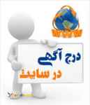 ثبت آگهی در 50 سایت 