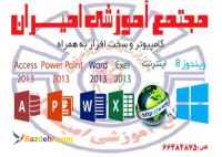 مشاوره شغلی و کاریابی امیران