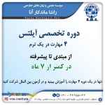 آموزش تخصصی آیلتس