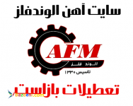 آهن آلات الوندفلز تعطیلات بازاست تحویل درمحل 