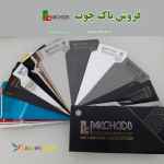 فروش پاکچوب