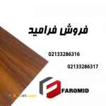 فروش فرامید