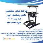 گیت ترینرGT-0