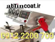 مرکز تخصصی مشاوره خط رنگ پودری ،رنگپاش پودری