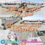 ماردون کانوایر استیل 316 کارکرده