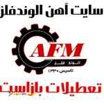 آهن آلات الوندفلز تعطیلات بازاست تحویل درمحل 