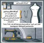 آموزش خیاطی با مدرک دیپلم فنی حرف ای