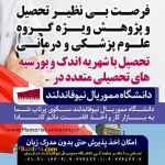 تحصیل رایگان همراه با بورسیه تحصیلی در دانشگاه تراز اول کانادایی