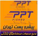 ارسال کالا از تهران فقط 13/000تومان