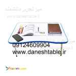 میز تحریر تاشو دانشمند