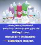 تولید و توزیع انواع محلولهای استاندارد فلزات،آنیونها و کاتیونها با غلظت 1000mg/l 