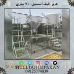 مخزن استیل 700 و 1300 لیتری غلات دست دوم