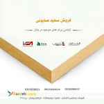 فروش ورق سفید صابونی