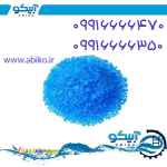 کات کبود استخر در مجموعه آبیکو با تضمین کیفیت