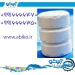 قرص کلر در فروشگاه آبیکو با نازلترین قیمت