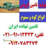 تولید کننده کود و گوگرد , خرید و فروش کود و سم