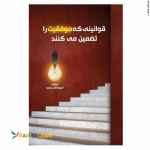 تخصصی ترین مرکز مشاوره و چاپ کتاب در ایران.