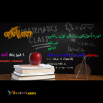 تدریس کامل و جامع نیم سال اول